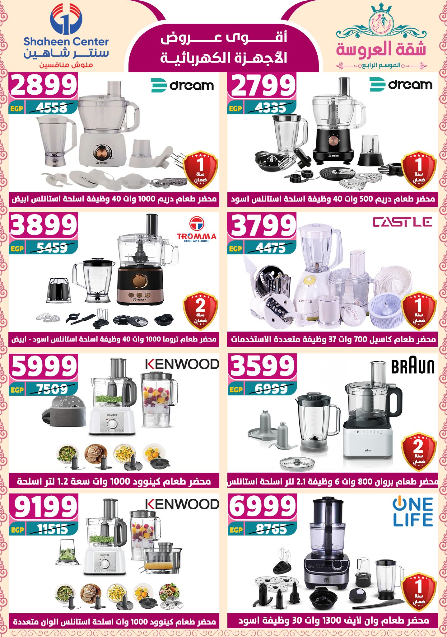 shaheen-center offers from 24apr to 11apr 2025 عروض سنتر شاهين من 24 إبريل حتى 11 إبريل 2025 صفحة رقم 50